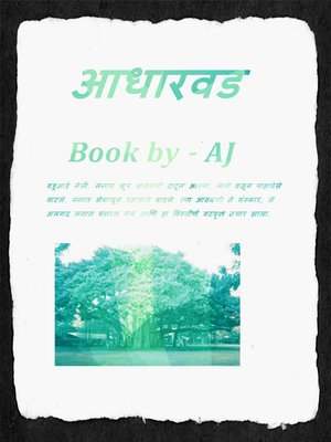 cover image of आधारवड